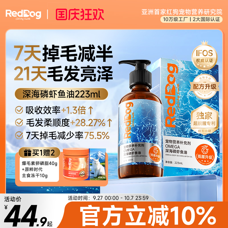 红狗OMEGA深海磷虾鱼油