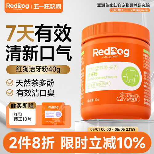 红狗健口乐洁牙粉猫咪狗狗除口臭