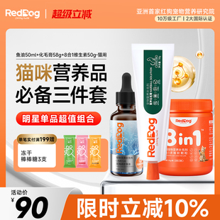 红狗深海鱼油猫用维生素化毛膏猫咪专用护肤鱼油50ml 组合 爆款