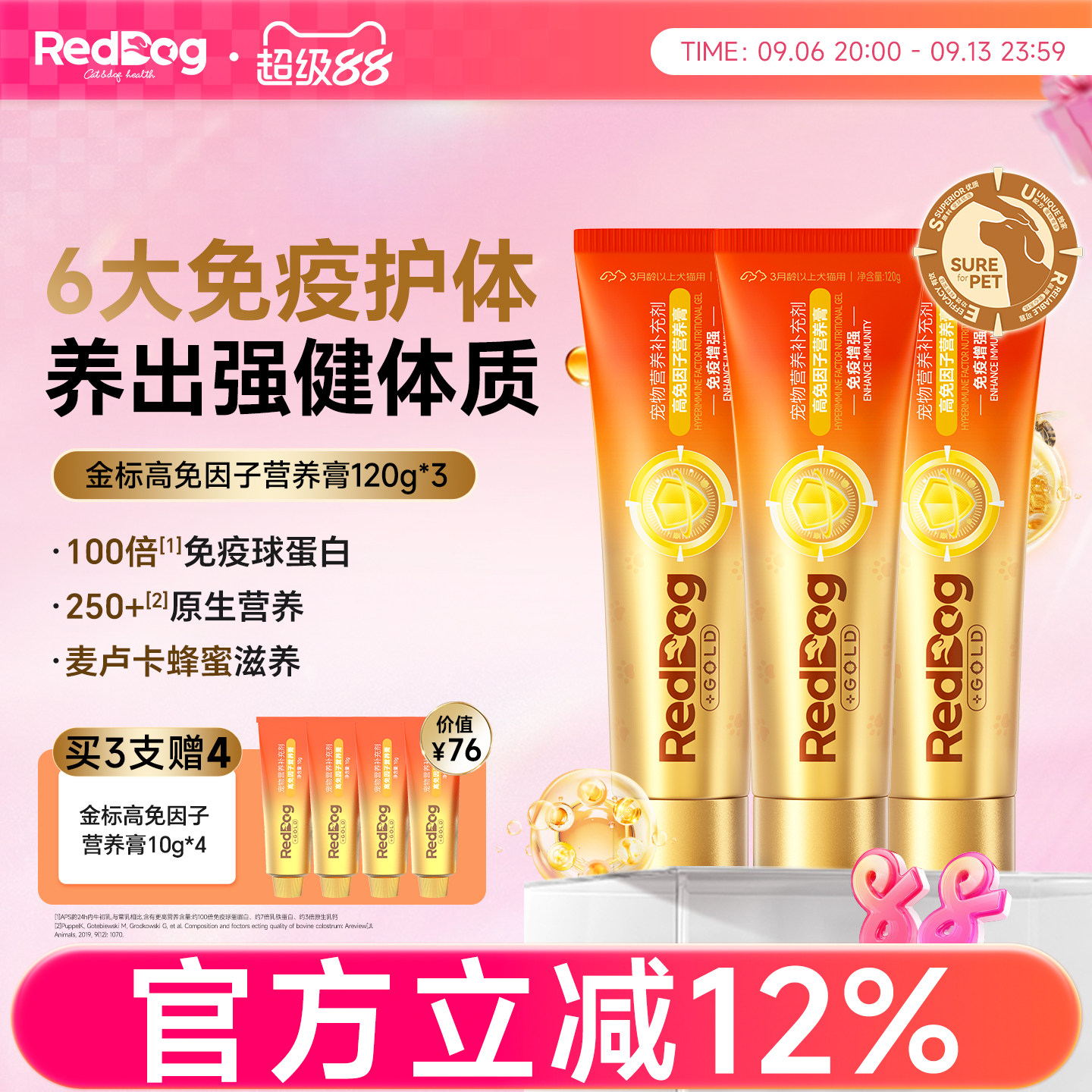 红狗金标营养膏鱼油美毛化毛膏乳铁蛋白犬猫咪专用提高免疫自护力