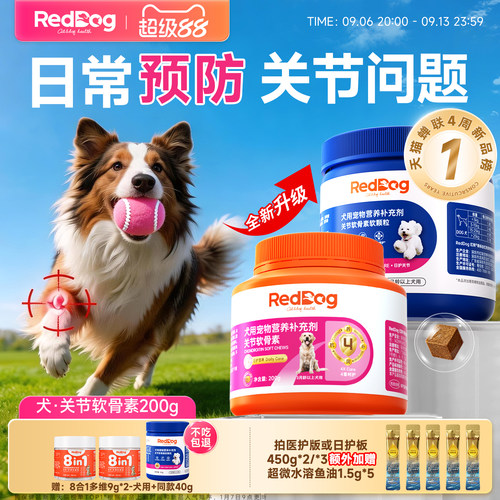 红狗鲨鱼软骨素狗狗关节四重呵护