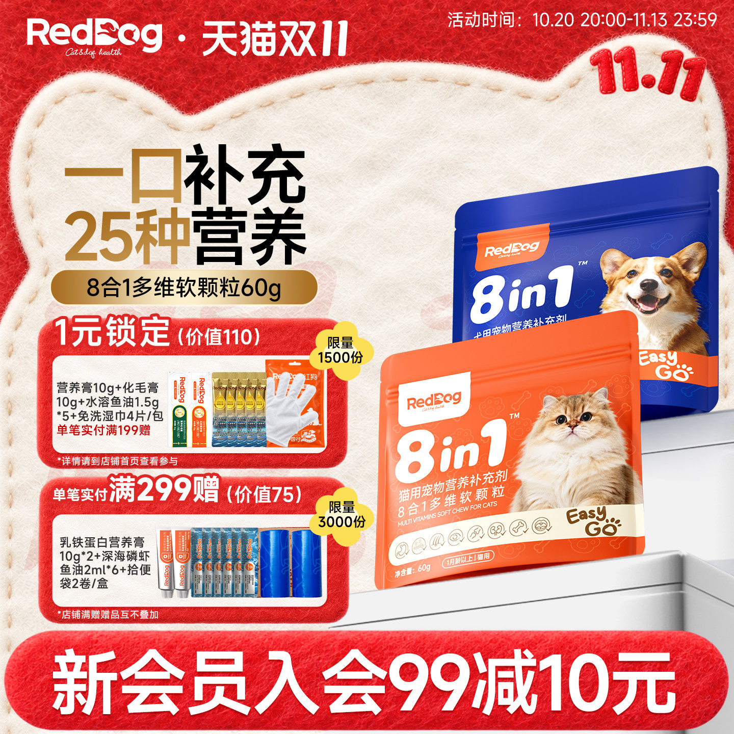 红狗八合一软颗粒猫咪复合维生素b狗狗专用外出便携宠物营养补充