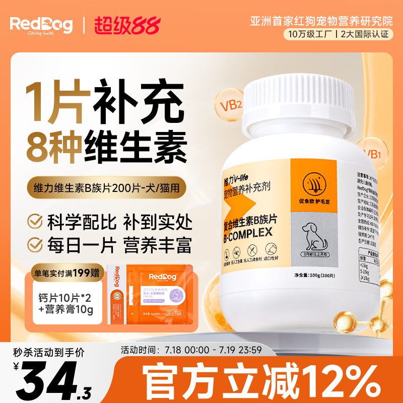 RedDog猫咪狗狗保健品