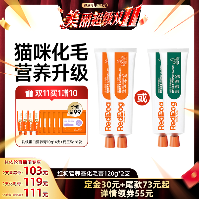 reddog红狗化毛膏营养膏组合装