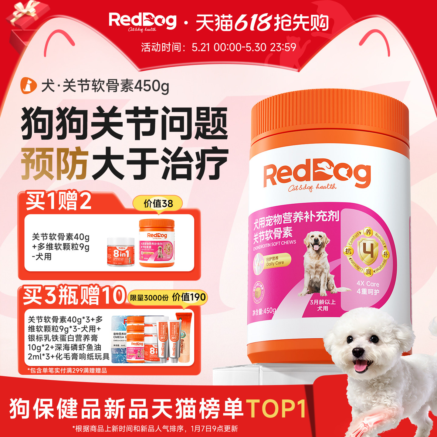 红狗鲨鱼软骨素狗狗专用氨糖软骨素450g小型犬关节养护钙片补钙