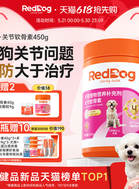 红狗鲨鱼软骨素狗狗专用氨糖软骨素450g小型犬关节养护钙片补钙