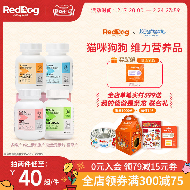 红狗维生素猫多维复合维生素B微量元素猫草片猫咪狗犬用化毛球片
