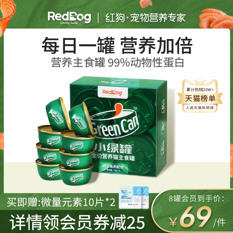 红狗小绿罐主食罐猫罐头猫咪营养成猫幼猫增肥湿粮零食70g*8