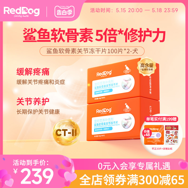 关节鲨鱼软骨素RedDog狗狗