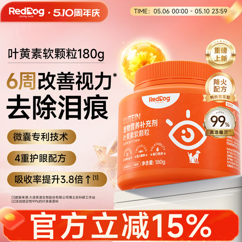 红狗叶黄素软颗粒唤醒萌宠星星眼