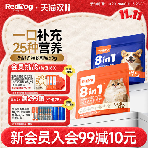 红狗八合一软颗粒维生素60g