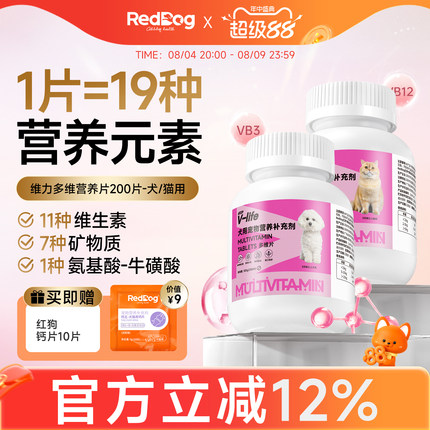 RedDog红狗多维复合维生素猫用犬用宠物提升免疫力改善皮肤问题