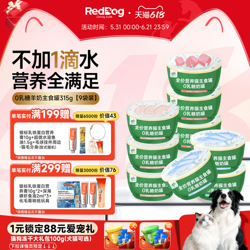 红狗猫主食罐0乳糖兔肉鸡肉鲭鱼