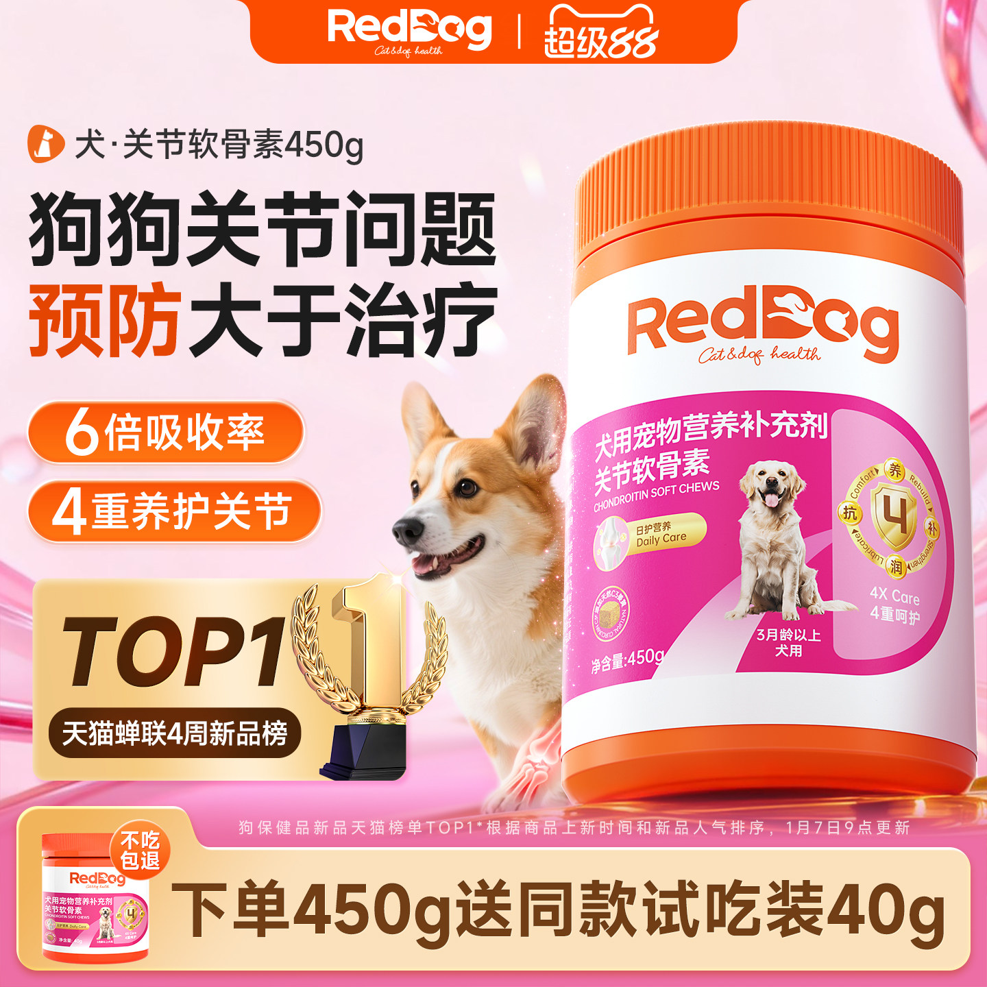 红狗鲨鱼软骨素狗狗专用氨糖软骨素450g宠物犬关节养护钙片补钙