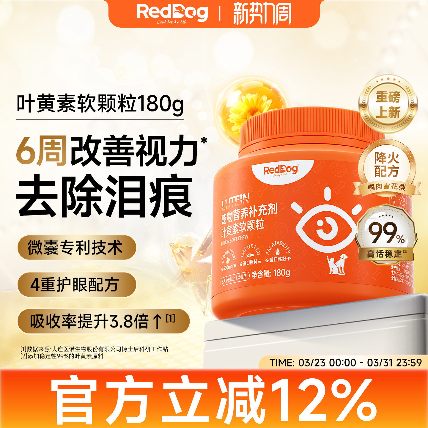 红狗叶黄素软颗粒180g猫咪狗狗去泪痕护眼蓝莓虾青素改善视力