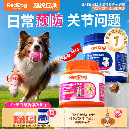 红狗鲨鱼软骨素狗狗关节四重呵护