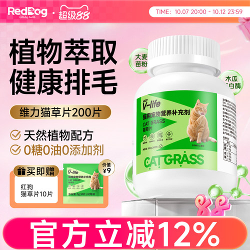 RedDog红狗猫草片100g猫咪去毛球