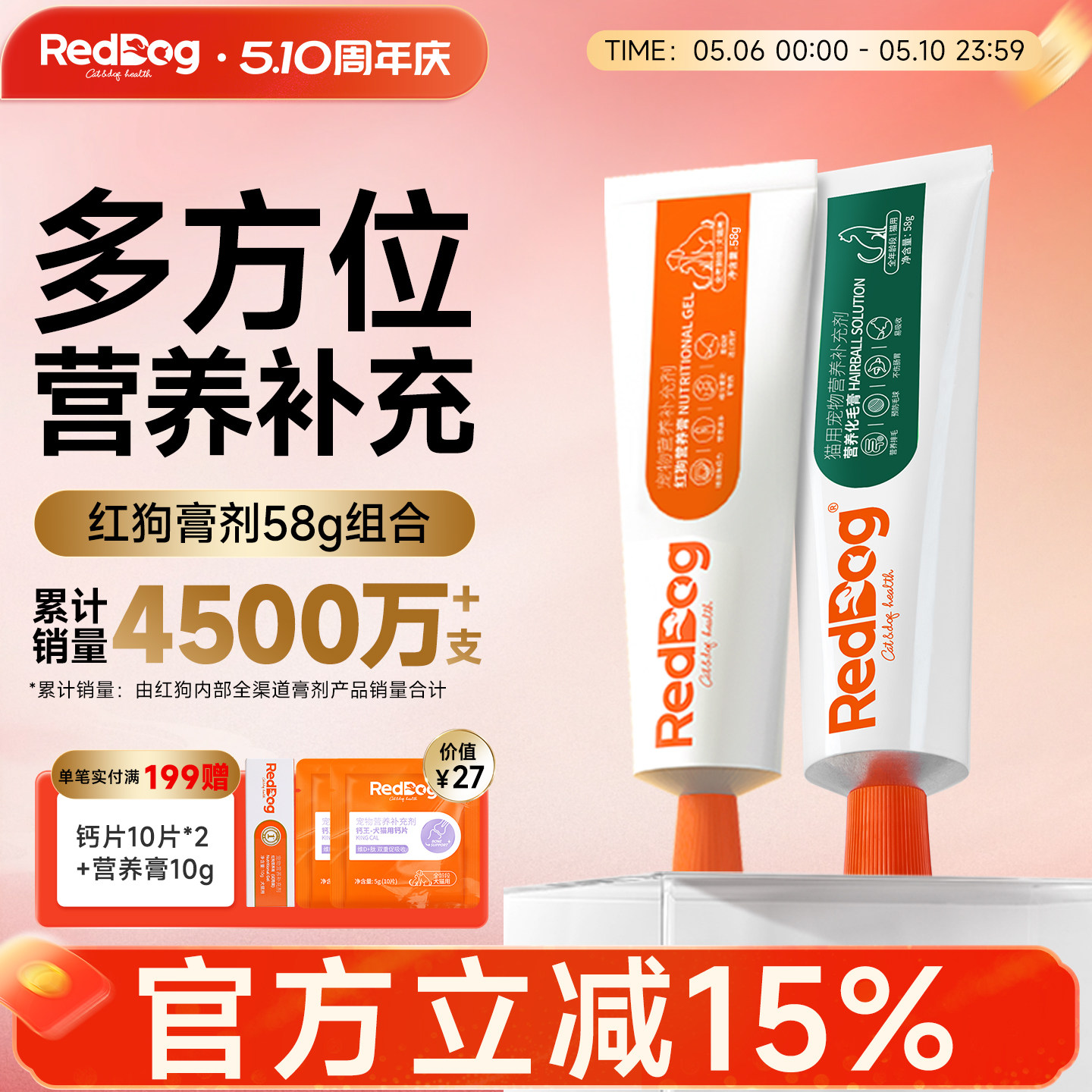 RedDog红狗营养膏化毛膏美毛膏58g营养化毛补钙化毛球片猫草片
