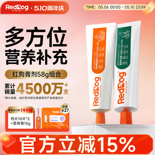 RedDog红狗营养化毛膏肥美补钙