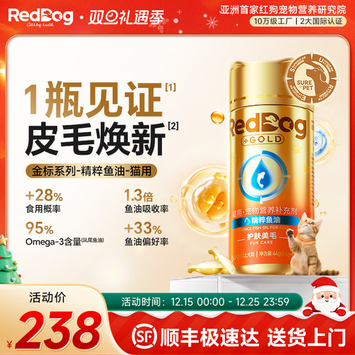 红狗鱼油猫咪养护好皮毛