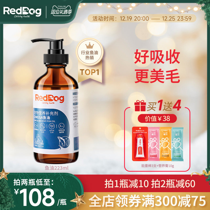 红狗鳀鱼油猫用狗用宠物猫咪卵磷脂美毛护肤护毛发专用223ml