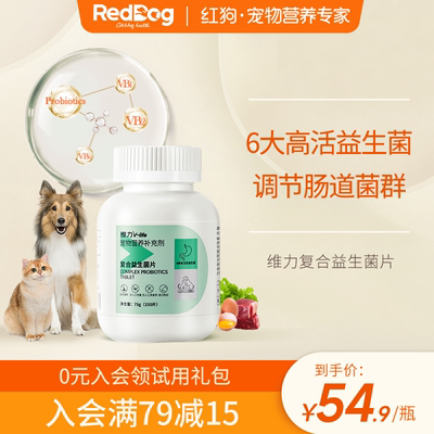 RedDog红狗益生菌片调理肠胃