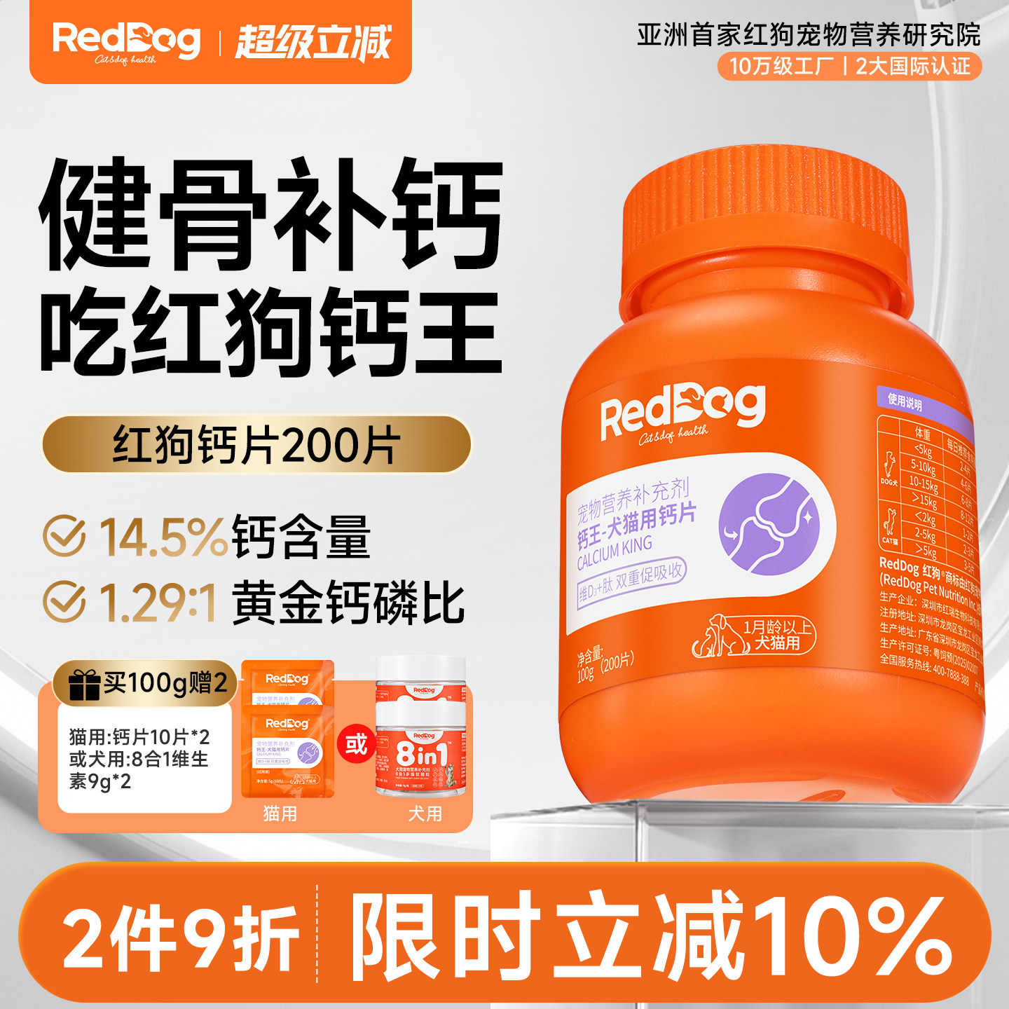 红狗钙片猫咪钙片狗狗钙片补钙专用小型犬大型犬健骨补钙200片