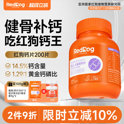 RedDog红狗钙王猫咪狗