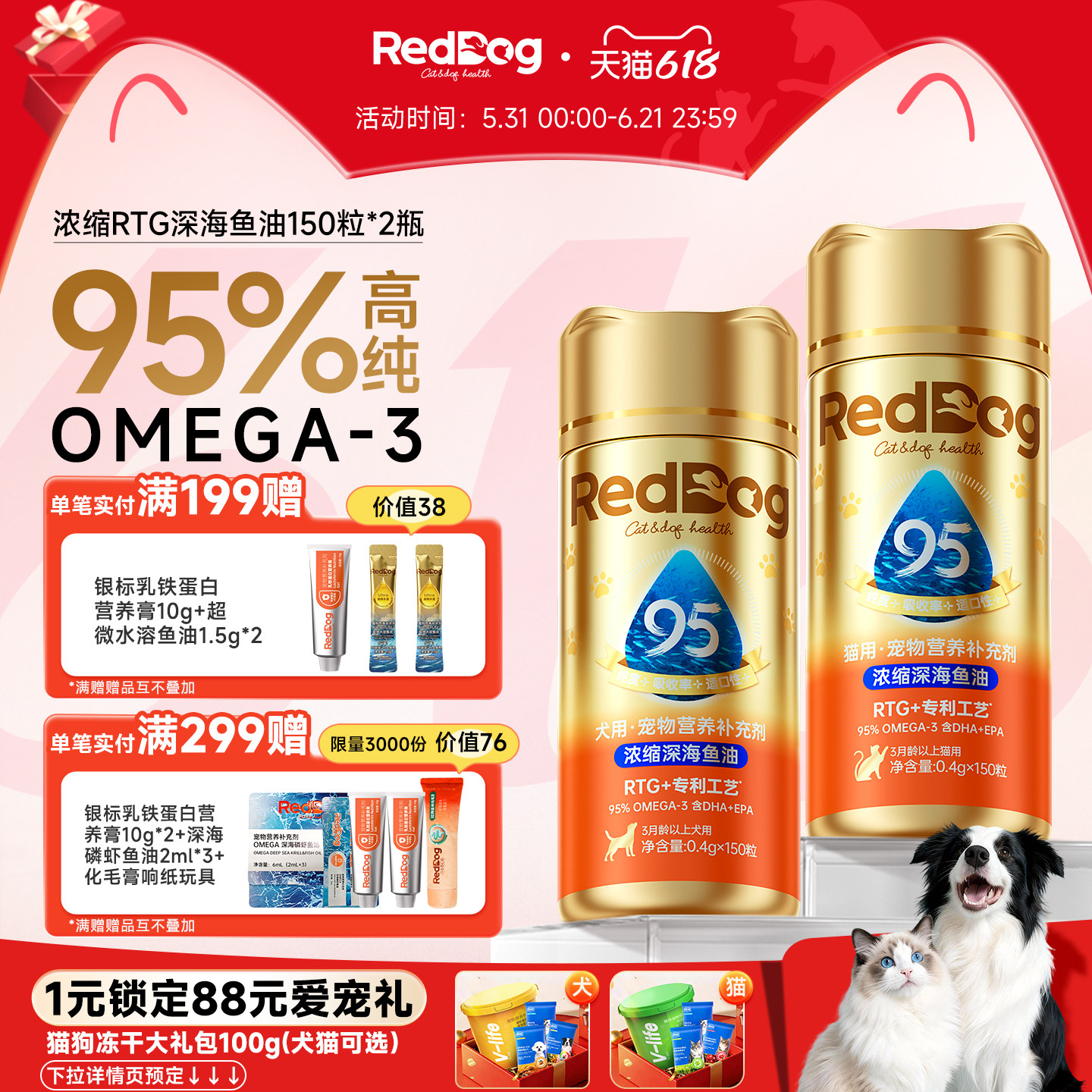 红狗RTG鱼油猫用omega3高纯浓度95%卵磷脂美毛护肤胶囊囤货装
