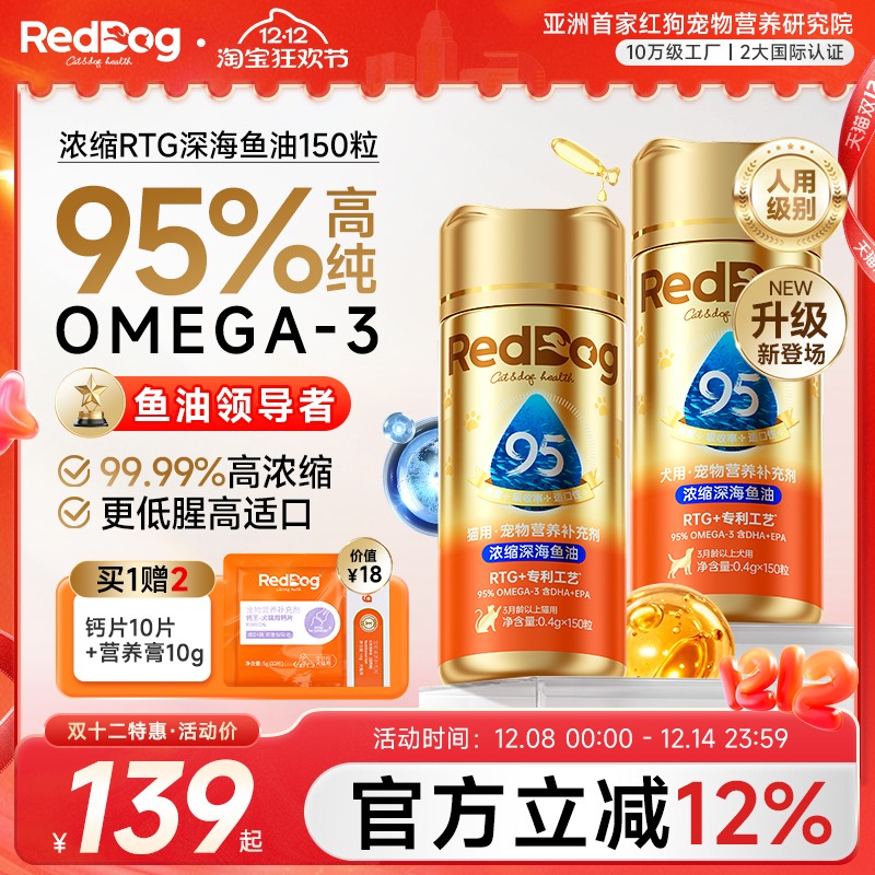 红狗高适口宠物狗狗专用鱼油猫咪