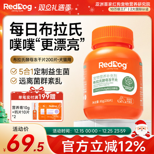 红狗益生菌肠胃调理冻干片