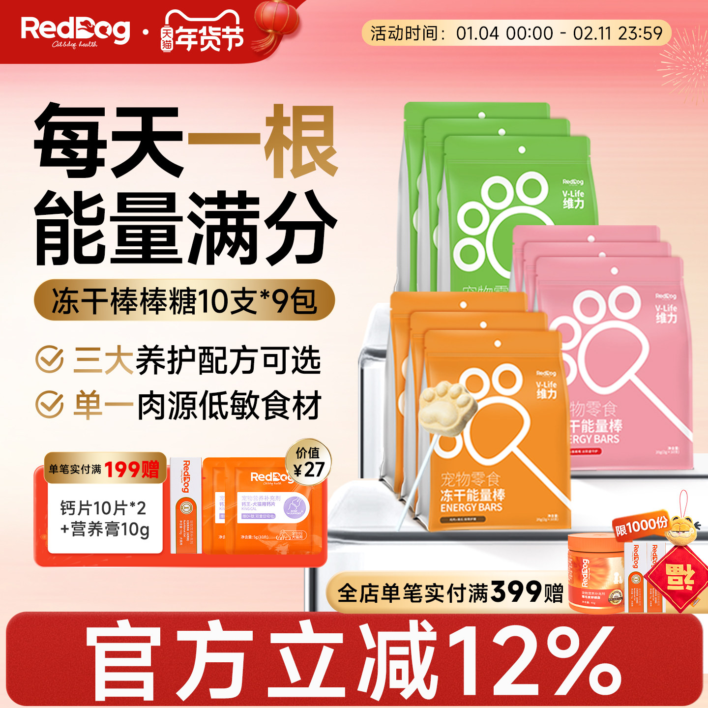 红狗90支鸡肉蔓越莓冻干棒棒糖成猫幼猫狗狗宠物每日一根逗喂零食,宠物/宠物食品及用品,猫冻干零食,淘宝优惠券,粉丝福利购,淘宝优惠卷