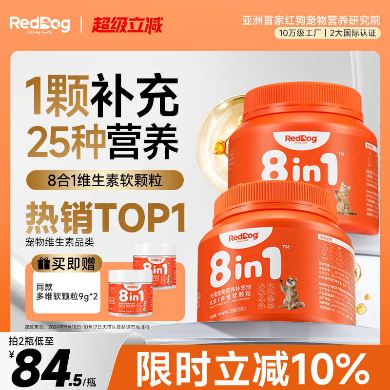 RedDog红狗维生素宠物营养补充剂猫咪狗狗多维软颗粒鱼油卵磷脂