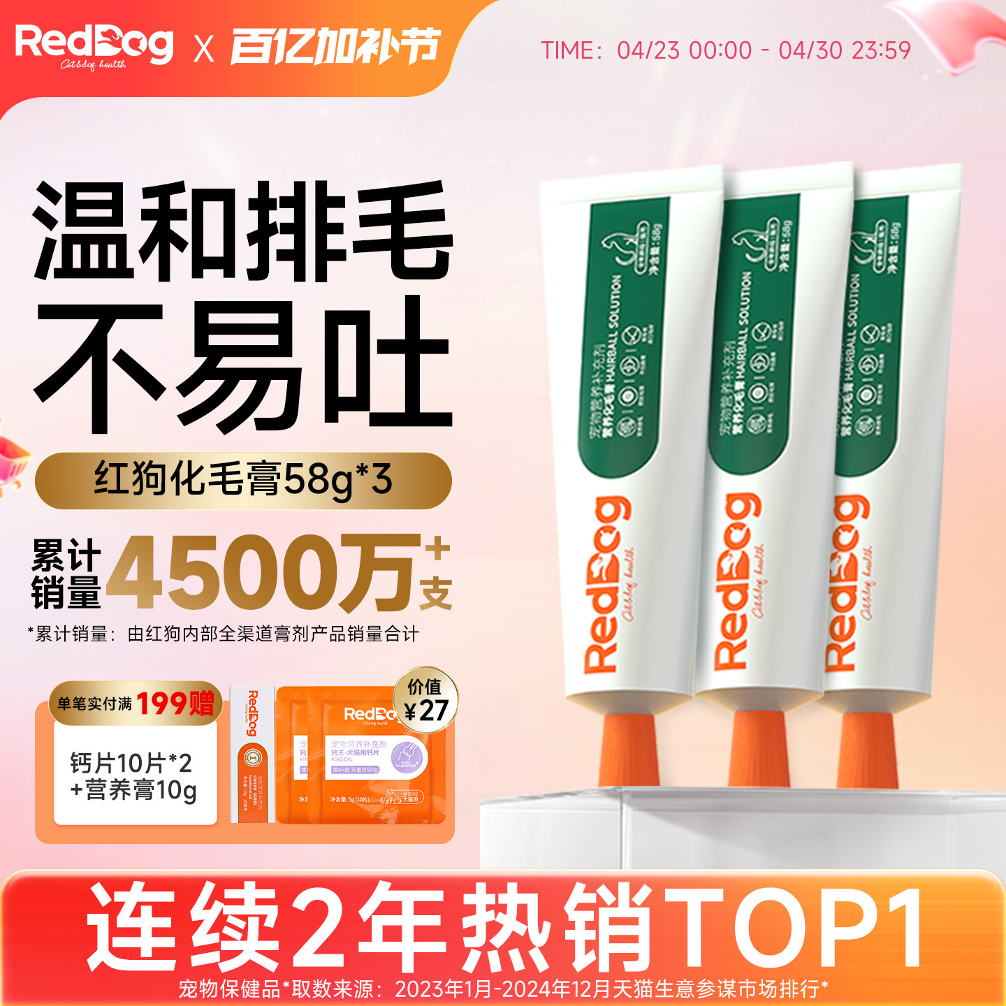 红狗化毛膏猫咪专用狗狗营养膏58g三支组合装猫草化毛补充营养