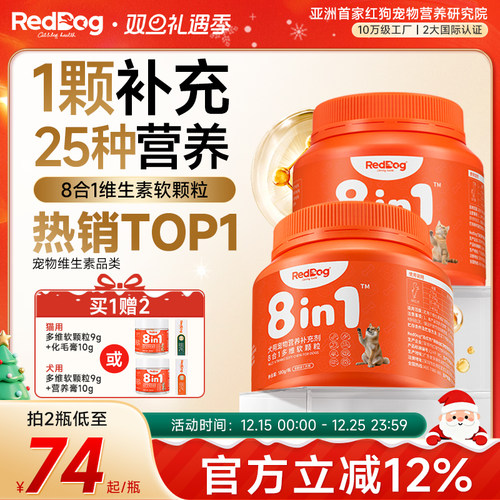 RedDog红狗维生素宠物营养补充剂猫咪狗狗多维软颗粒鱼油卵磷脂