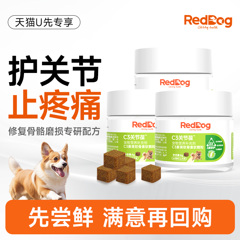 红狗缓痛修复关节软骨素专研配方