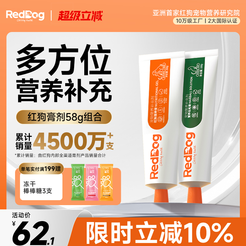 RedDog红狗营养化毛膏肥美补钙