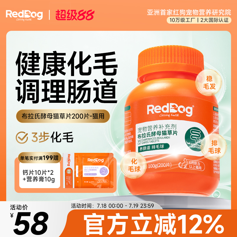 RedDog红狗猫草片布拉氏猫咪专用吐毛球化毛球片去毛球化毛膏毛球
