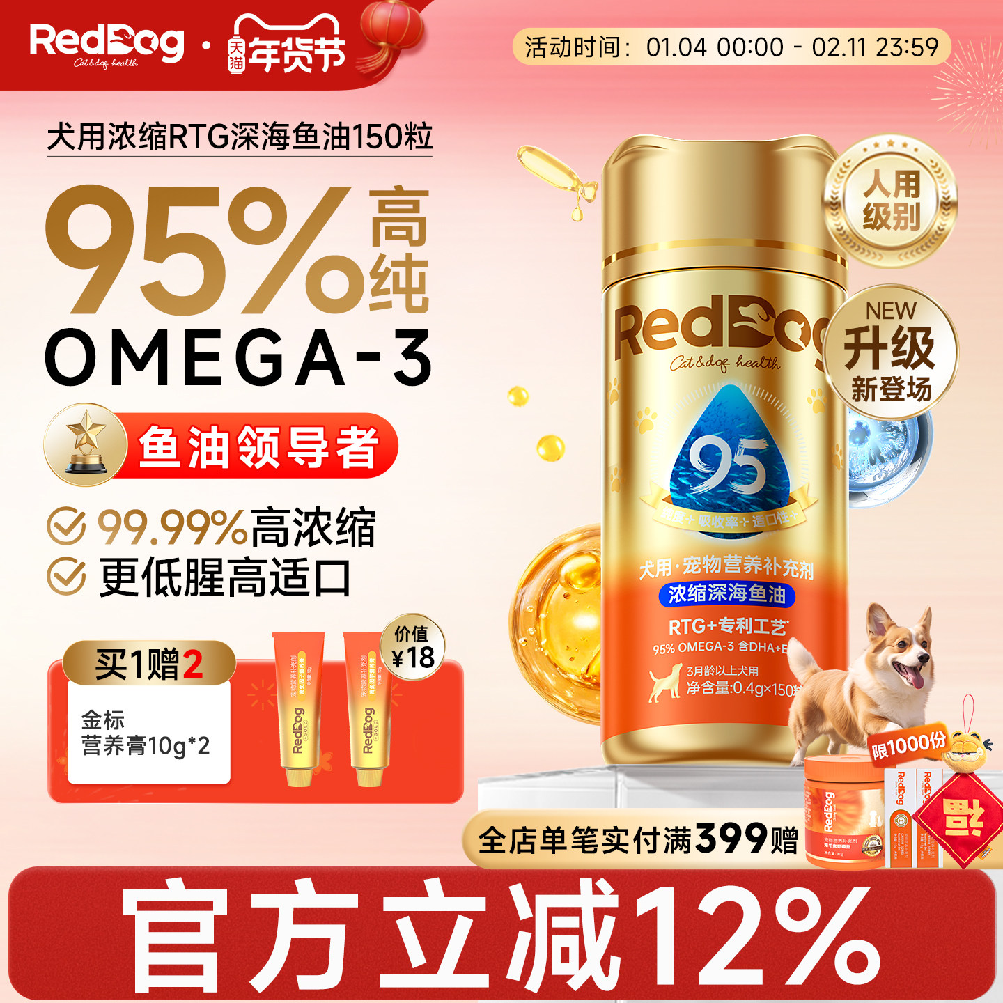 【新品上市】红狗鱼油omega3浓缩深海鱼油狗狗专用卵磷脂美毛护肤,宠物/宠物食品及用品,狗卵磷脂/鱼油/海藻粉,淘宝优惠券,粉丝福利购,淘宝优惠卷