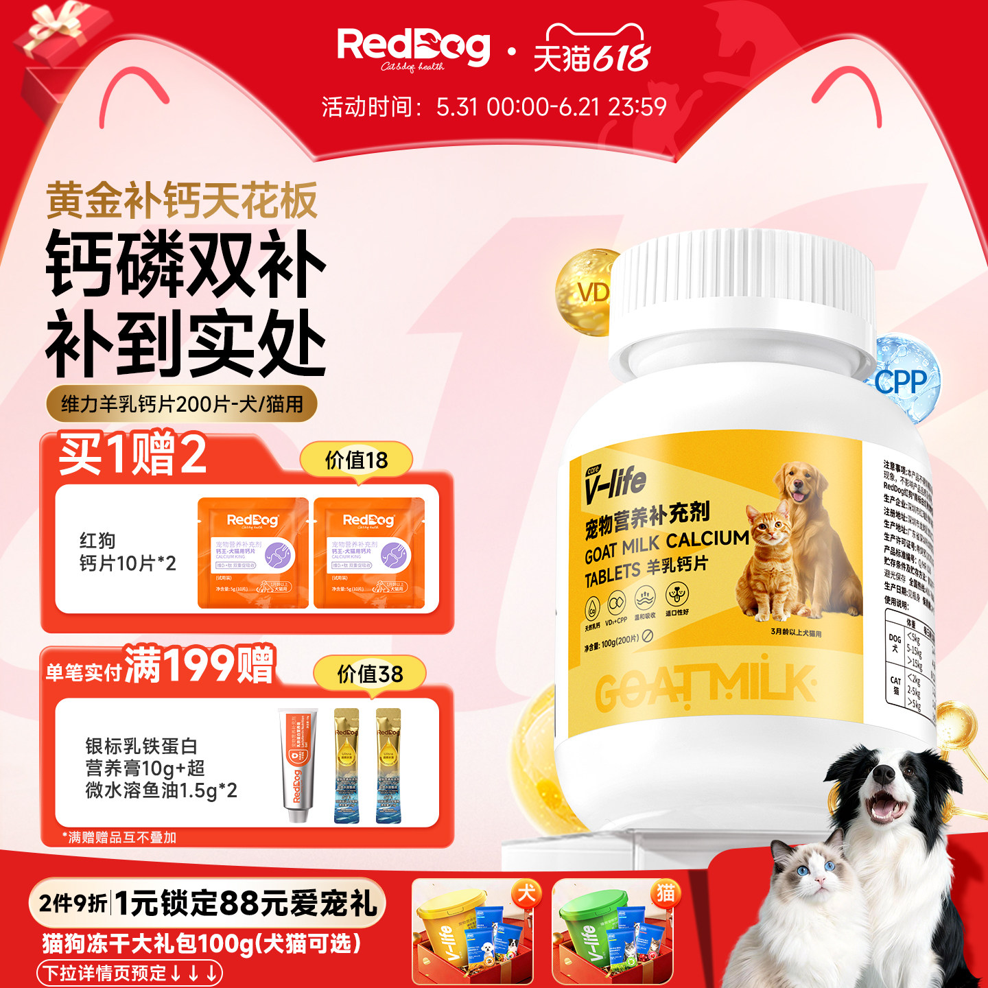 RedDog红狗维力羊乳钙片猫咪狗狗通用型补钙健骨微量元素200片