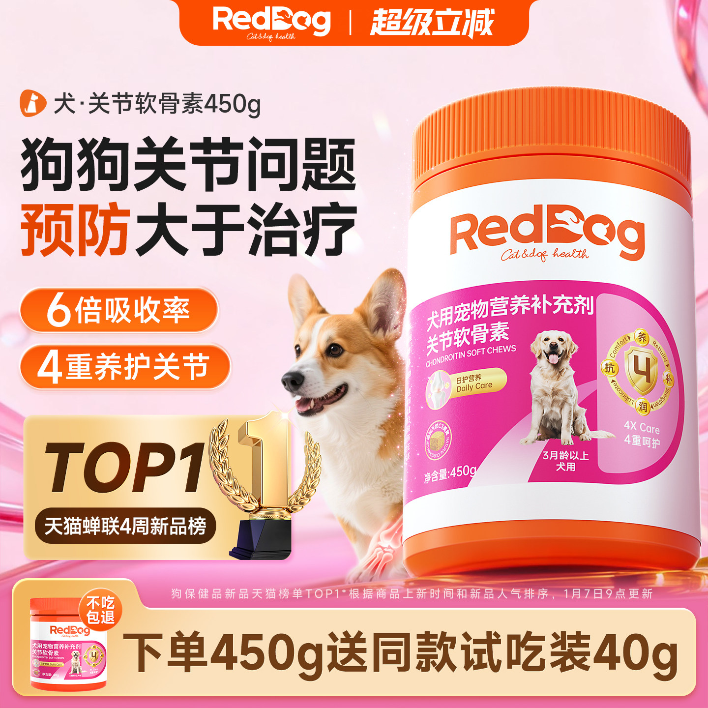 红狗鲨鱼软骨素狗狗专用氨糖软骨素450g宠物犬关节养护钙片补钙