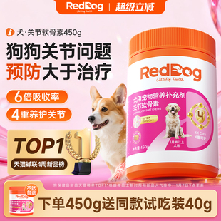 红狗鲨鱼软骨素狗狗专用氨糖软骨素450g小型犬关节养护钙片补钙
