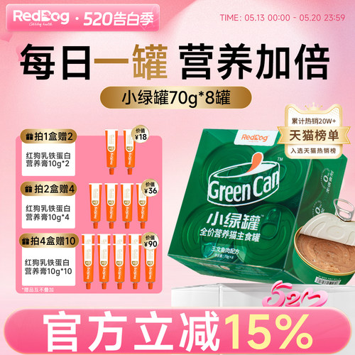 小绿罐成猫幼猫红狗吃肉补水