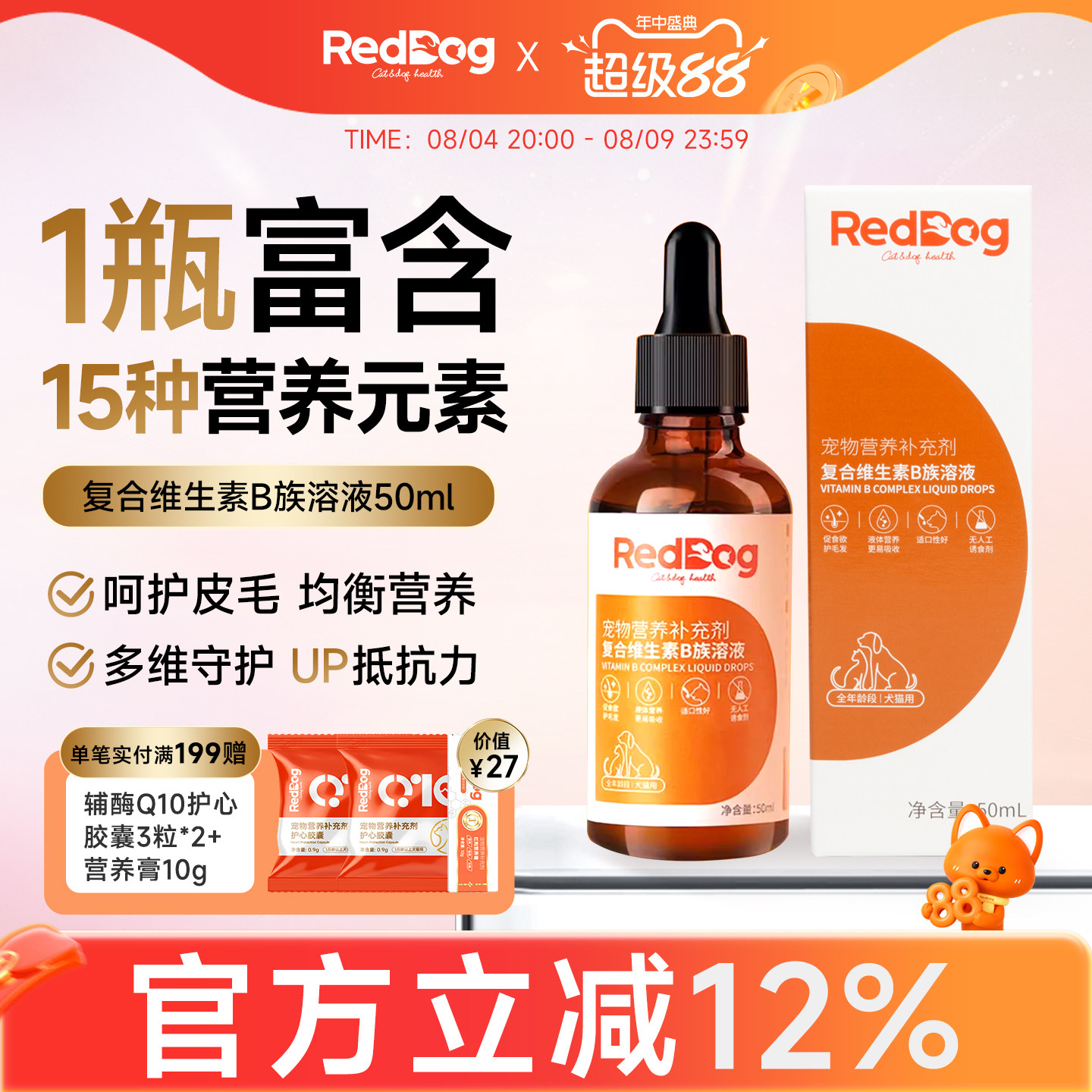 红狗复合维生素B族溶液50ml 74.8元 - 86线报