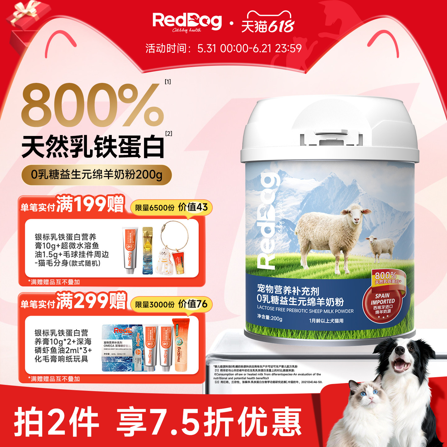 RedDog红狗0乳糖益生元绵羊奶粉低敏幼猫幼犬猫咪狗狗200g