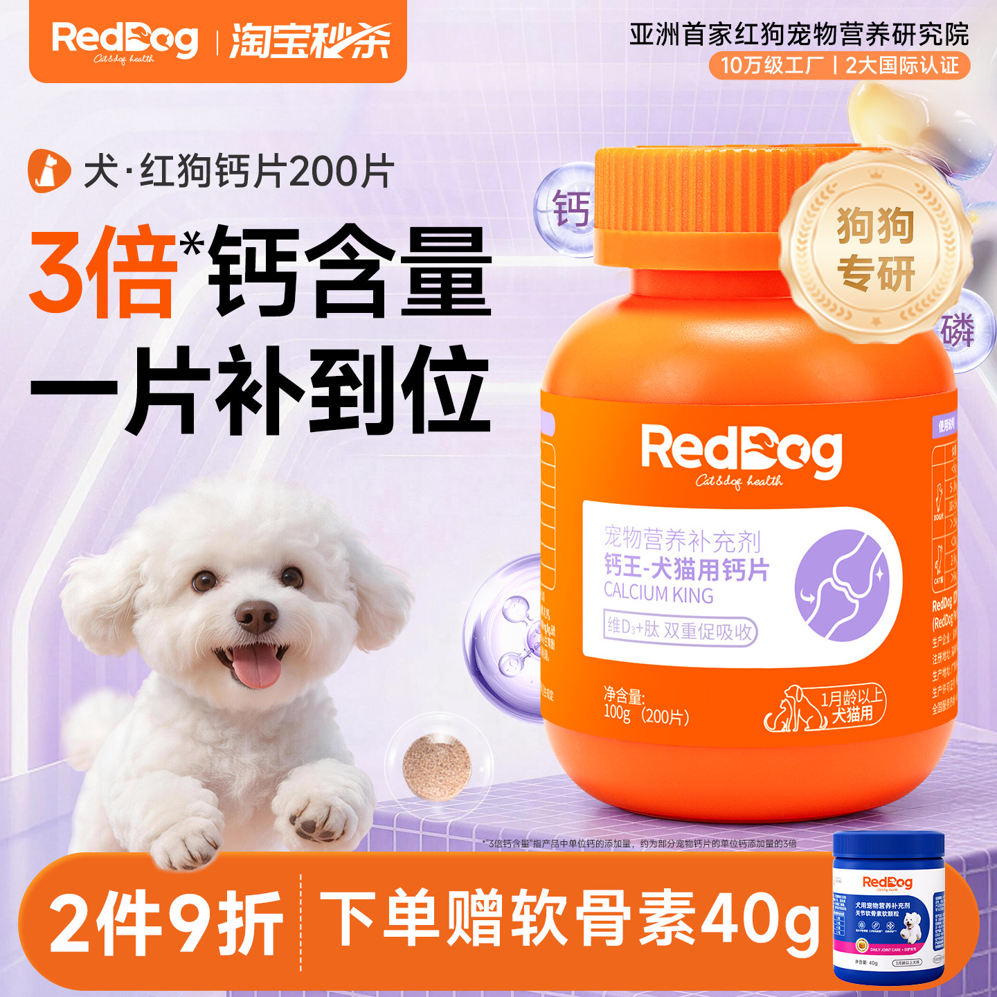 红狗钙片狗狗专用钙片补钙小型犬大型犬健骨补钙200片狗狗软骨素