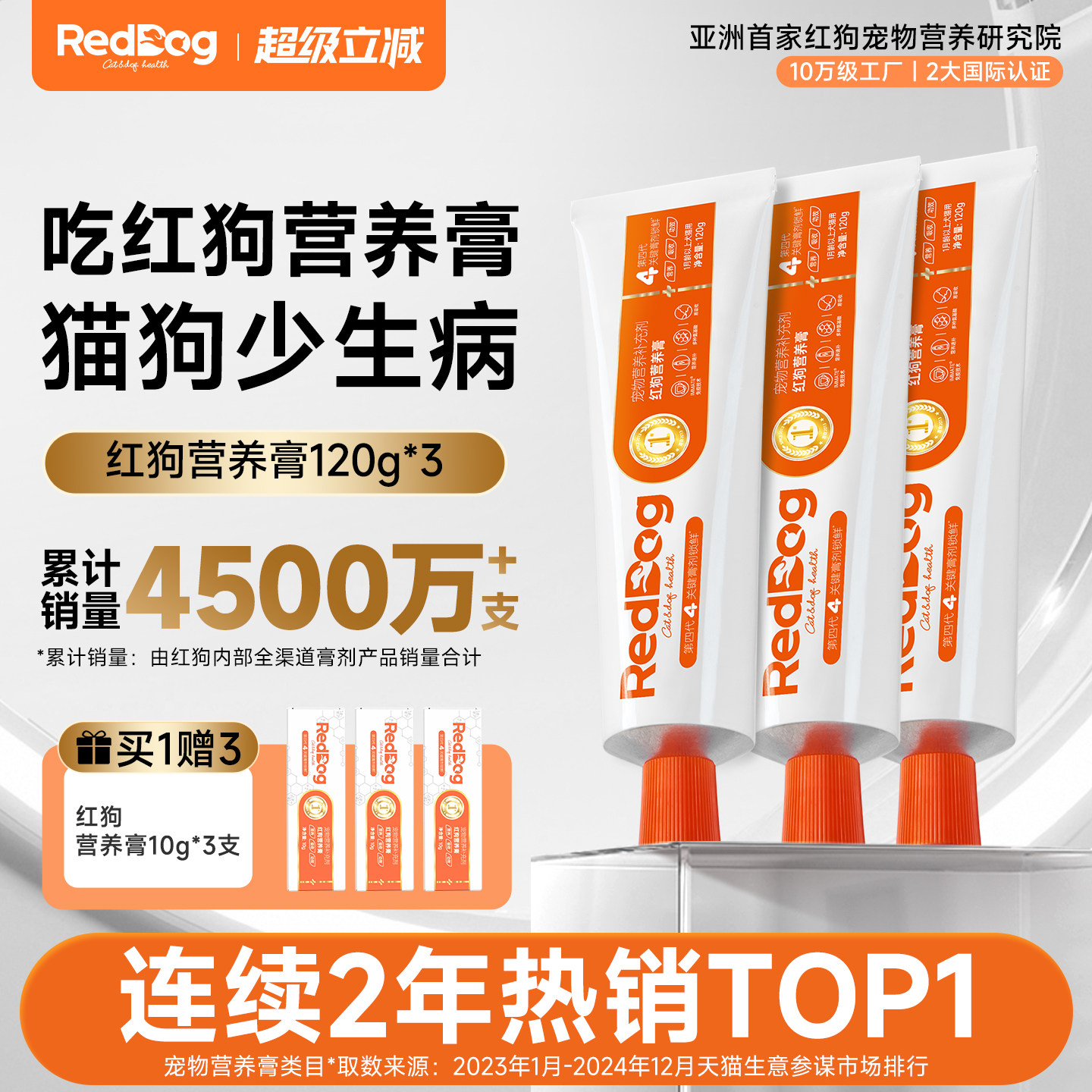 RedDog红狗营养膏组合装乳铁蛋白猫咪狗狗专用幼犬宠物营养补充剂