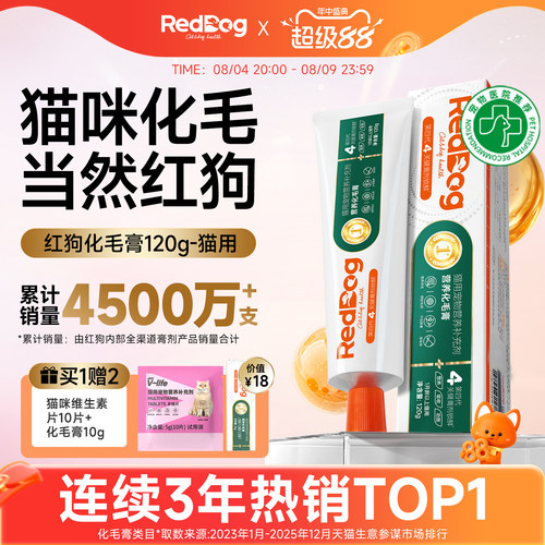 红狗官方旗舰店化毛膏猫咪排毛
