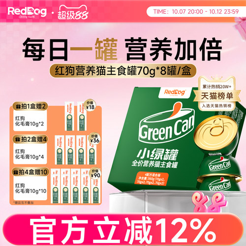 红狗小绿罐猫咪补水营养主食猫罐