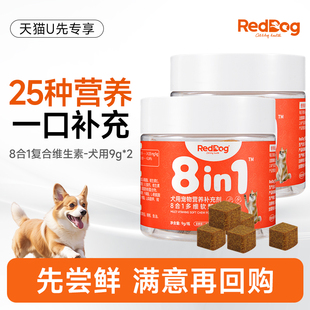 【U先】红狗复合维生素软颗粒磷虾卵磷脂美毛爆毛关节软骨素犬用